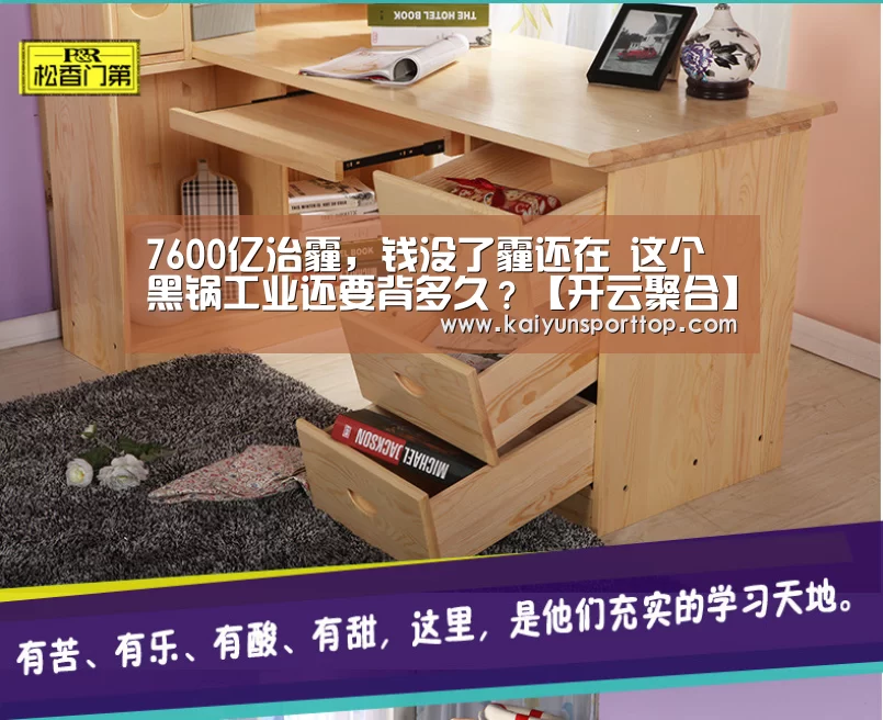 7600亿治霾,钱没了霾还在 这个黑锅工业还要背多久?【开云聚合】(图1) 开云官网