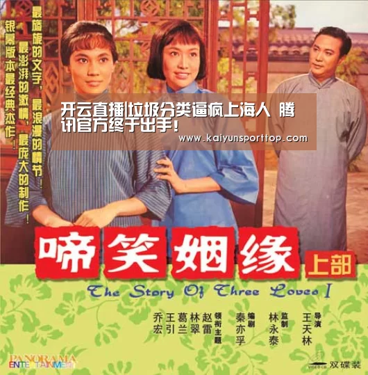 开云直播|垃圾分类逼疯上海人 腾讯官方终于出手！