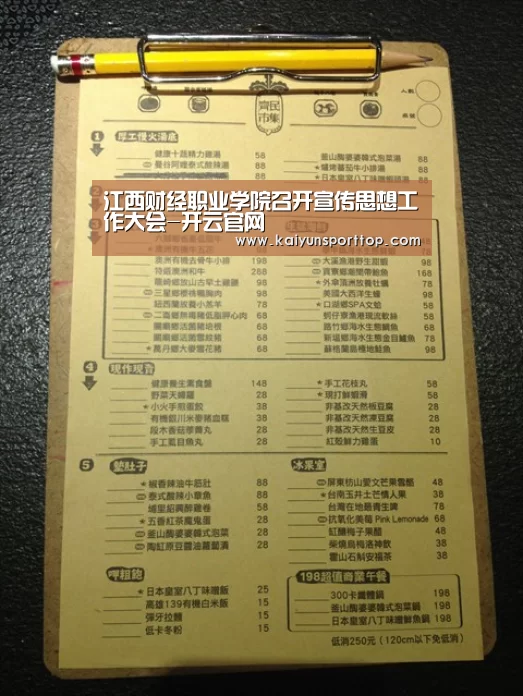 江西财经职业学院召开宣传思想工作大会-开云官网(图1) 开云聚合