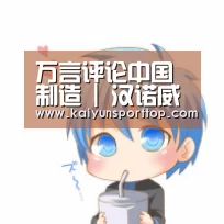 万言评论中国制造 | 汉诺威百态(下)“开云聚合”(图2) 开云直播