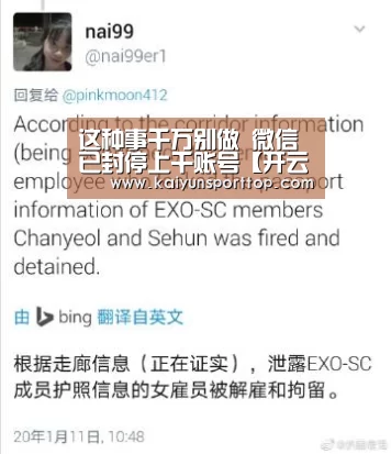这种事千万别做 微信已封停上千账号【开云赛程】(图1) 开云赛程