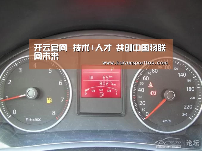 开云官网-技术+人才 共创中国物联网未来(图3) 开云官网